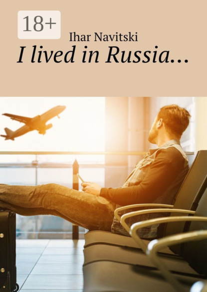 Скачать книгу I lived in Russia…