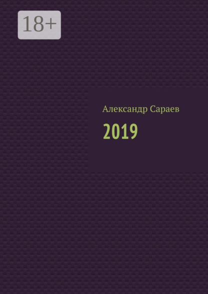 Скачать книгу 2019