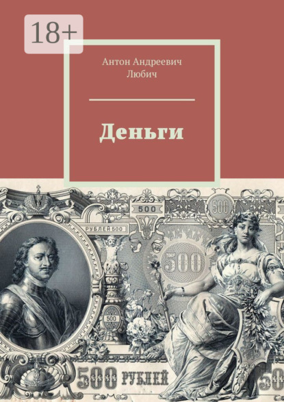 Скачать книгу Деньги