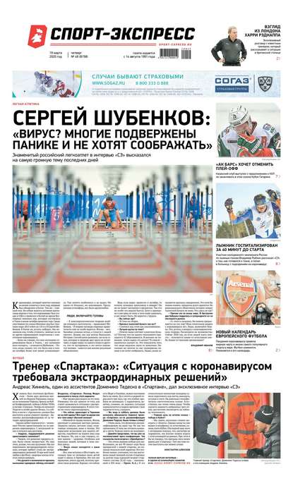 Скачать книгу Спорт-экспресс 49-2020