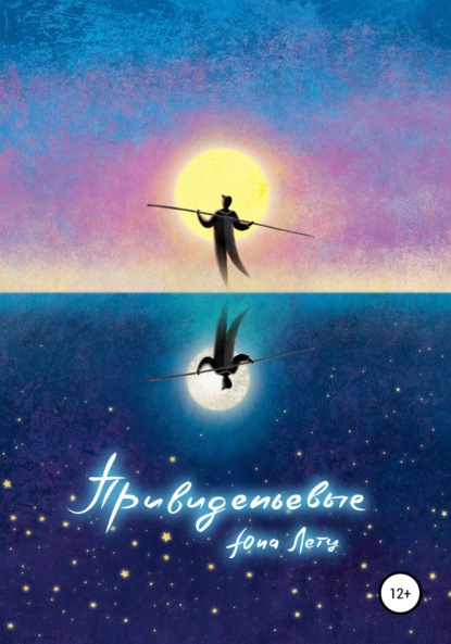 Скачать книгу Привиденьевые