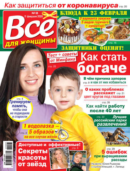 Скачать книгу Всё для женщины №08/2020