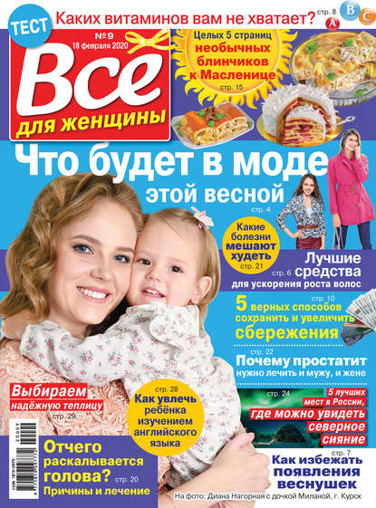 Скачать книгу Всё для женщины №09/2020