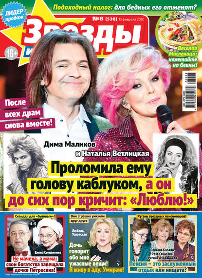 Скачать книгу Звёзды и советы №08/2020