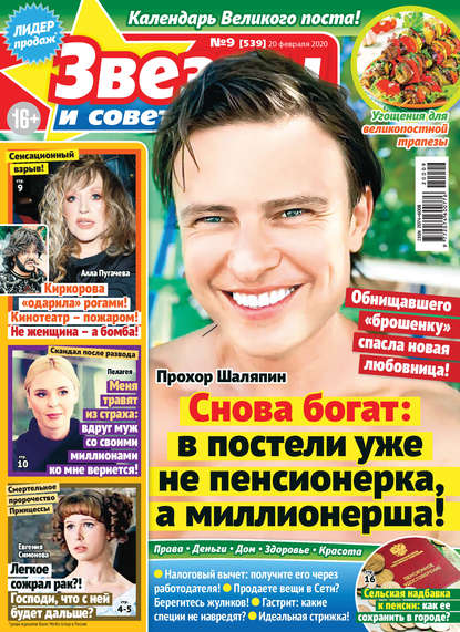 Скачать книгу Звёзды и советы №09/2020