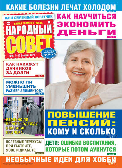 Скачать книгу Народный совет №06/2020