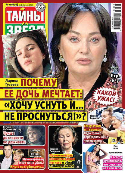 Скачать книгу Тайны звезд №09/2020