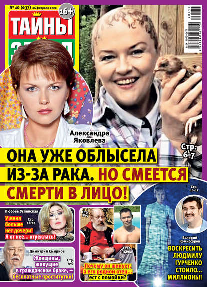 Скачать книгу Тайны звезд №10/2020