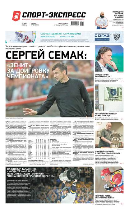 Скачать книгу Спорт-экспресс 50-2020