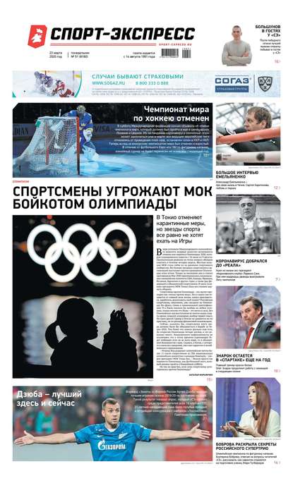 Скачать книгу Спорт-экспресс 51-2020