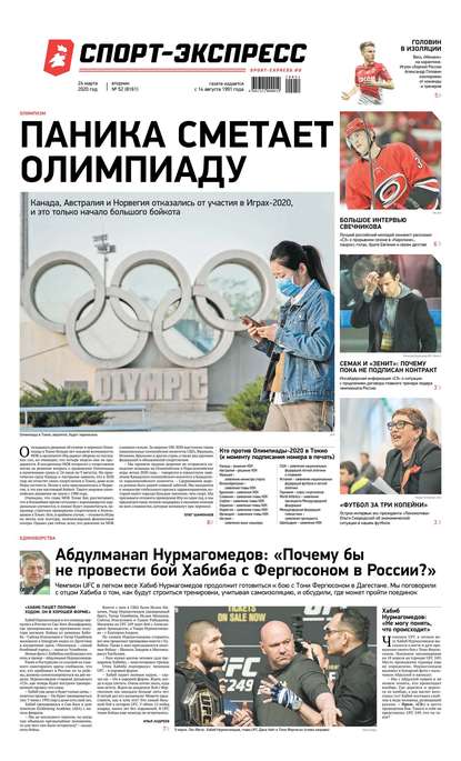 Скачать книгу Спорт-экспресс 52-2020