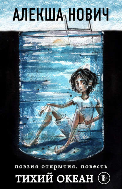 Скачать книгу Тихий Океан