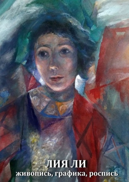 Скачать книгу Живопись, графика, роспись