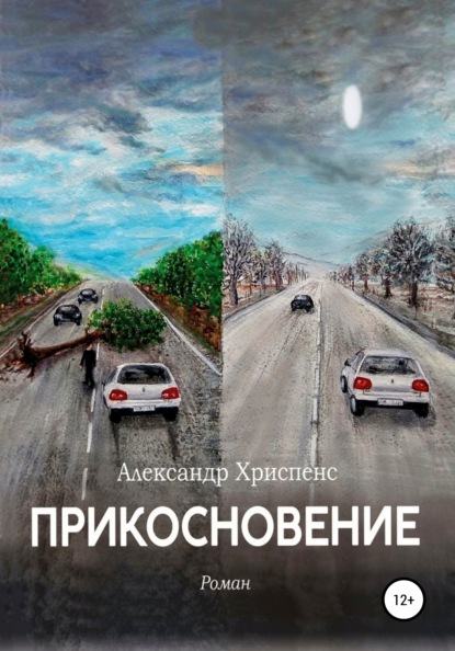 Скачать книгу Прикосновение