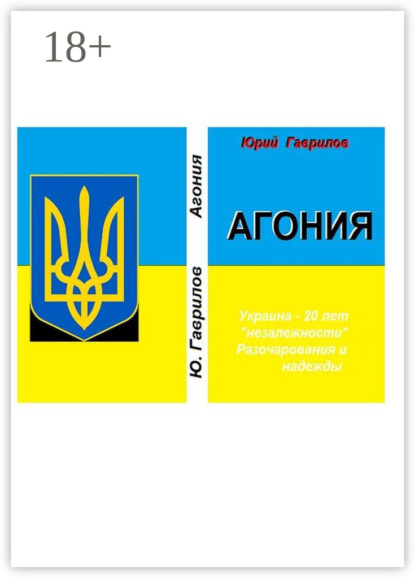Скачать книгу Агония