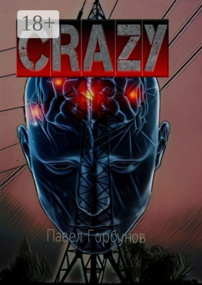 Скачать книгу Crazy. Борьба за будущее