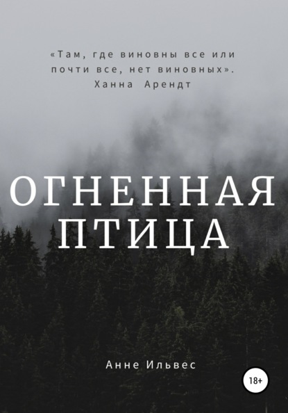 Скачать книгу Огненная птица
