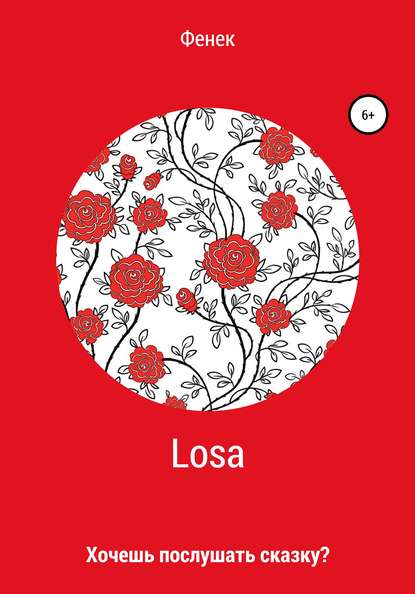 Скачать книгу Losa