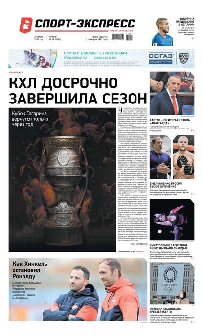 Скачать книгу Спорт-экспресс 54-2020