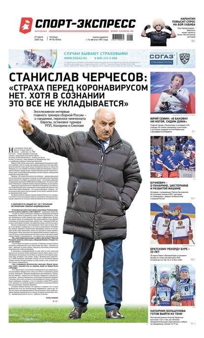 Скачать книгу Спорт-экспресс 55-2020