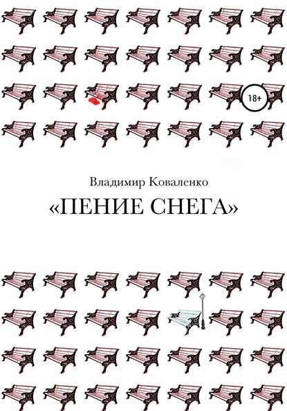 Скачать книгу Пение снега