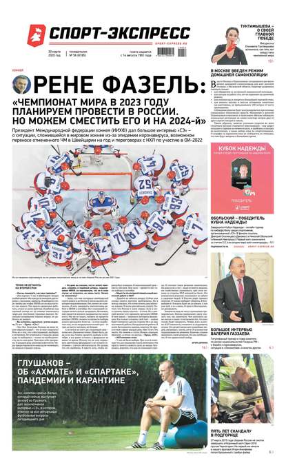 Скачать книгу Спорт-экспресс 56-2020