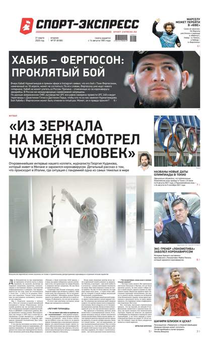 Скачать книгу Спорт-экспресс 57-2020