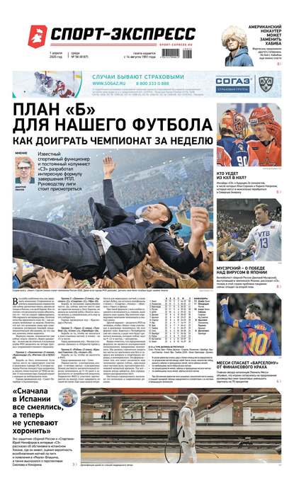 Скачать книгу Спорт-экспресс 58-2020