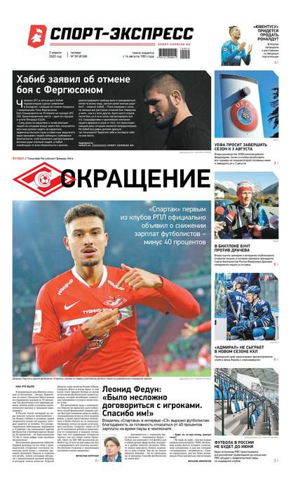 Скачать книгу Спорт-экспресс 59-2020