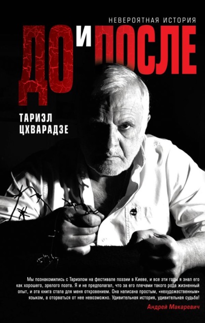 Скачать книгу До и после