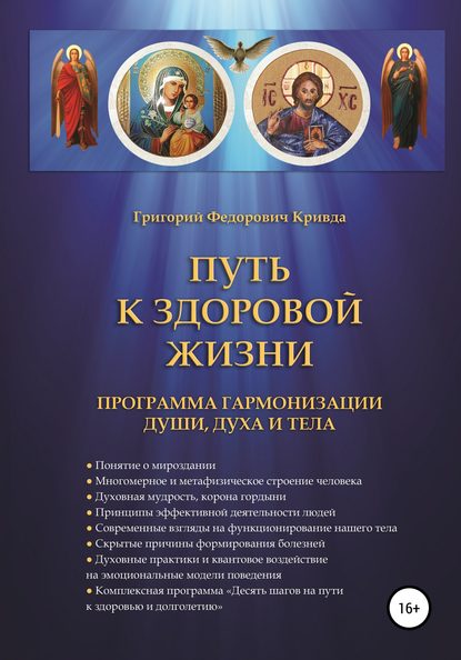 Скачать книгу Путь к здоровой жизни