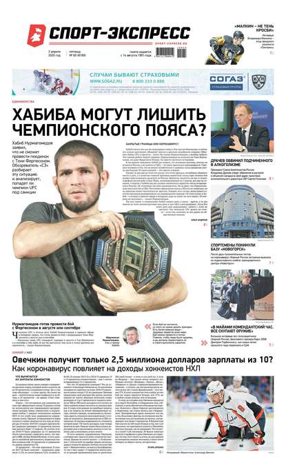 Скачать книгу Спорт-экспресс 60-2020