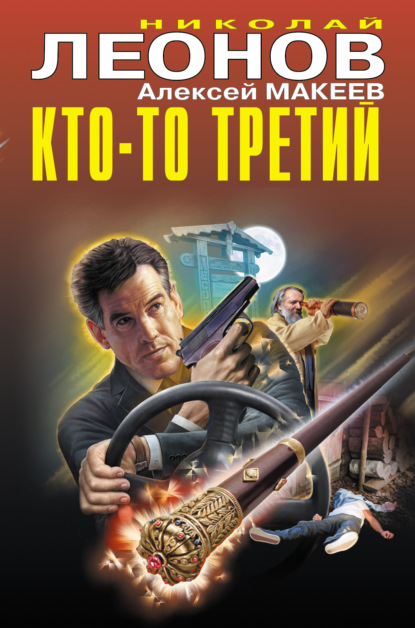 Скачать книгу Кто-то третий