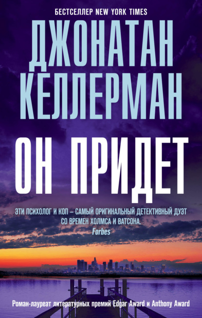 Скачать книгу Он придет