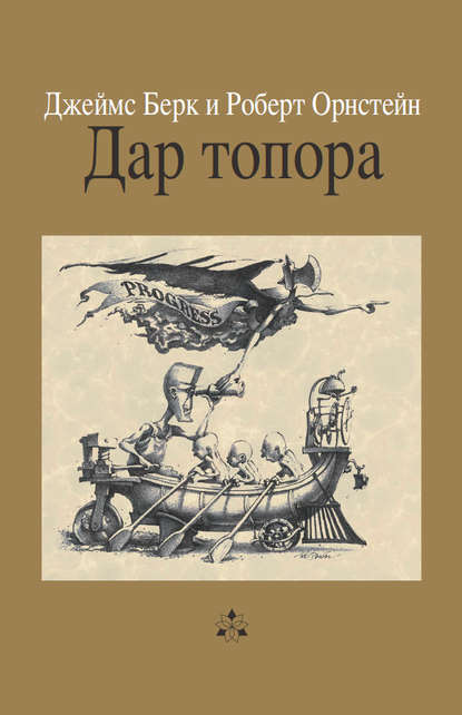 Скачать книгу Дар топора