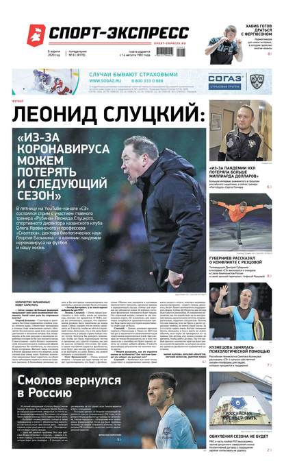 Скачать книгу Спорт-экспресс 61-2020