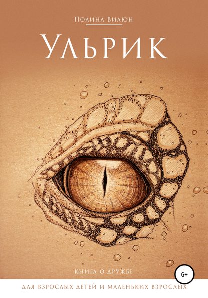 Скачать книгу Ульрик