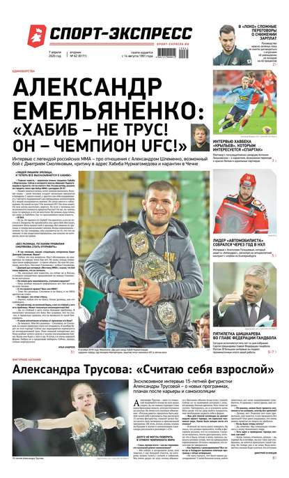 Скачать книгу Спорт-экспресс 62-2020
