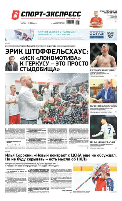 Скачать книгу Спорт-экспресс 63-2020