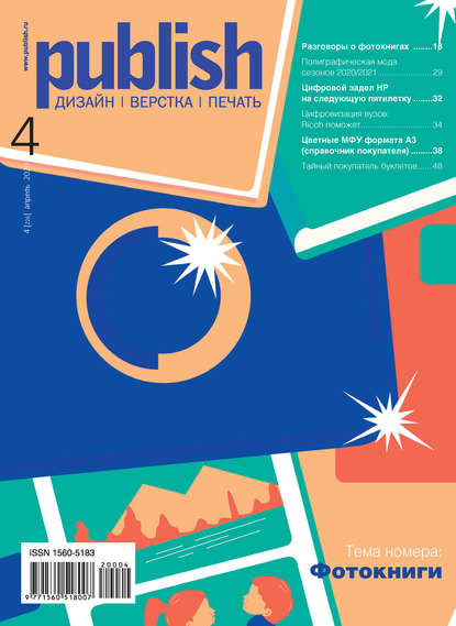 Скачать книгу Журнал Publish №04/2020