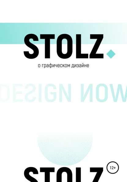 Скачать книгу STOLZ о графическом дизайне