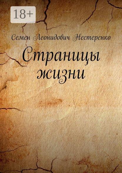 Скачать книгу Страницы жизни