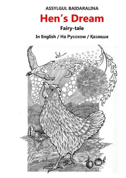Скачать книгу Hen’s Dream!
