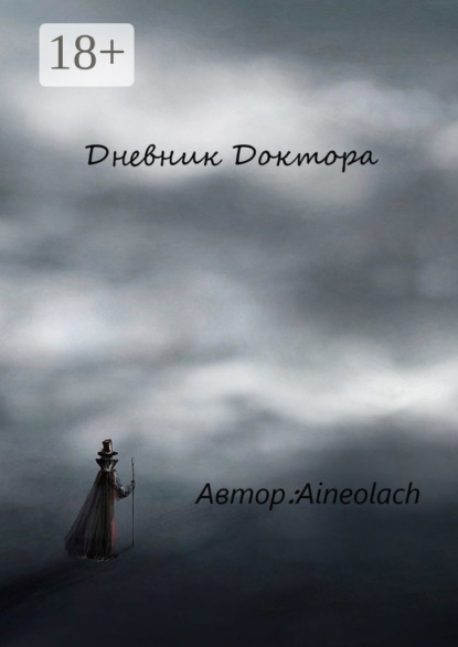 Скачать книгу Дневник Доктора