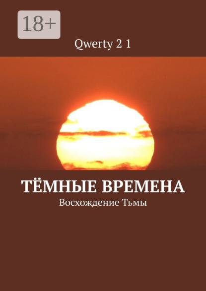 Скачать книгу Тёмные времена. Восхождение Тьмы