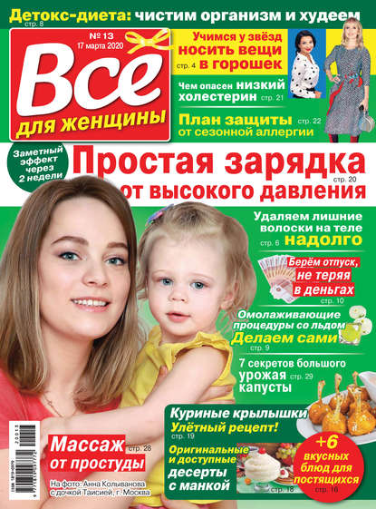 Скачать книгу Всё для женщины №13/2020