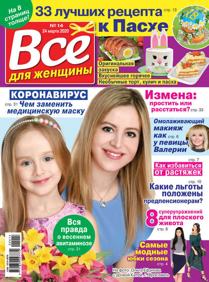 Скачать книгу Всё для женщины №14/2020