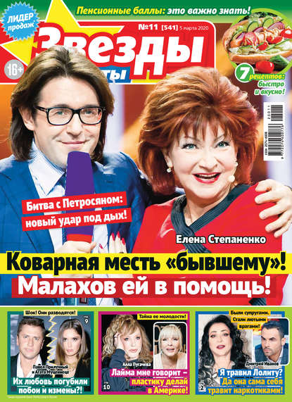 Скачать книгу Звёзды и советы №11/2020