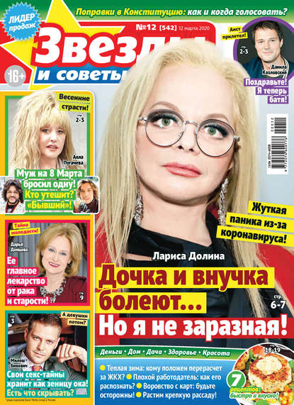 Скачать книгу Звёзды и советы №12/2020