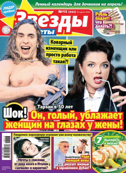 Скачать книгу Звёзды и советы №13/2020